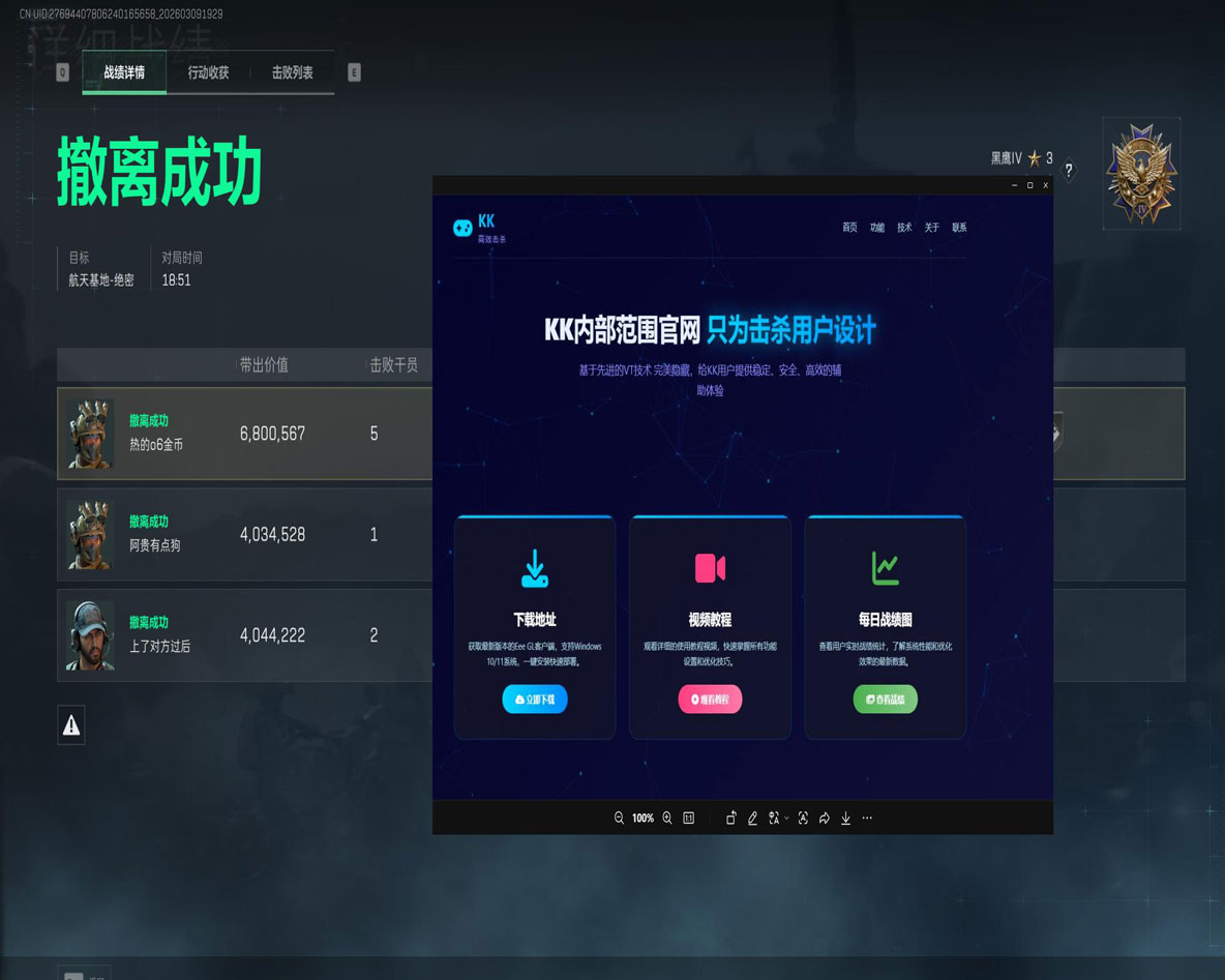 太极三角洲辅助官网软件效果